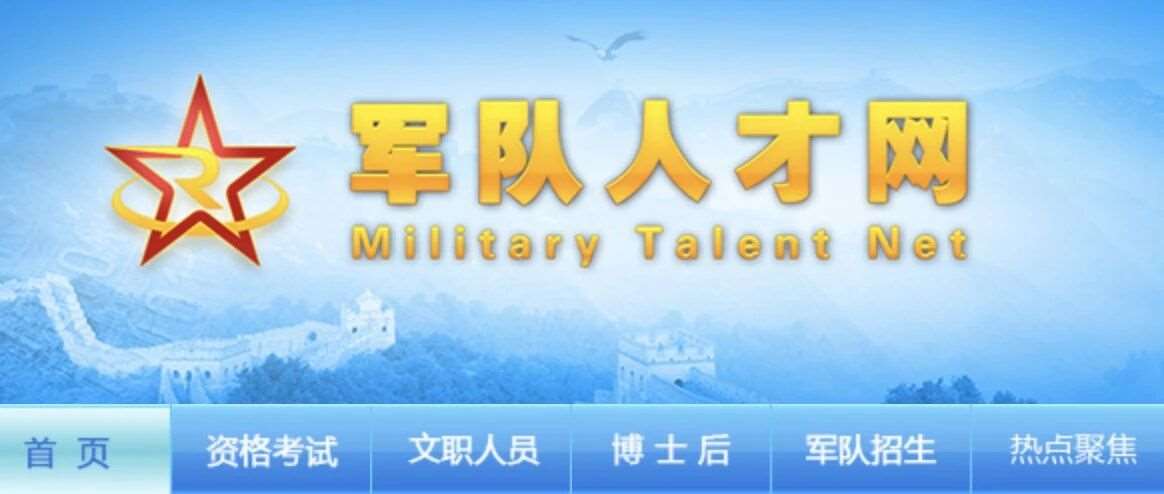 河北有岗！2026年军队文职考试公告发布！