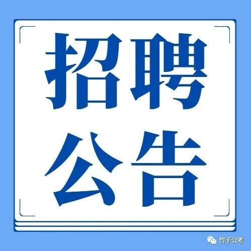 河北水文四队地质勘查有限公司2025年（第三批）招聘简章