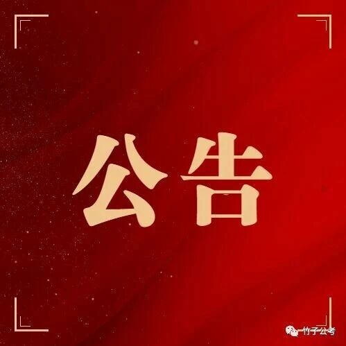 关于参加石家庄市2026年事业单位公开招聘笔试的提示