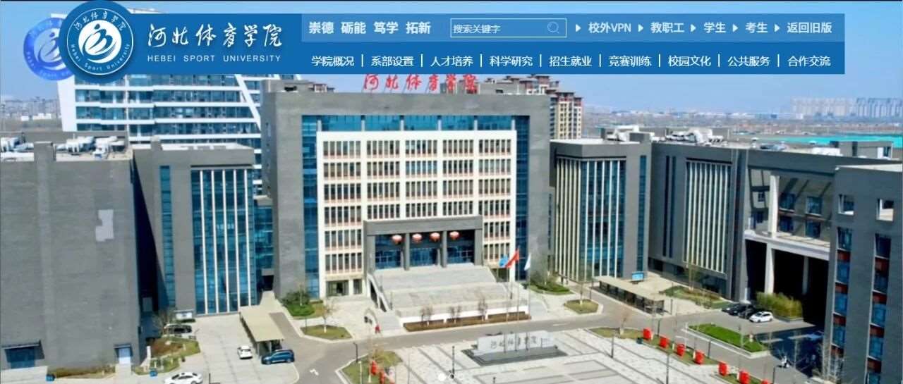 2025年河北体育学院竞争性选调工作人员14人公告（第三批）