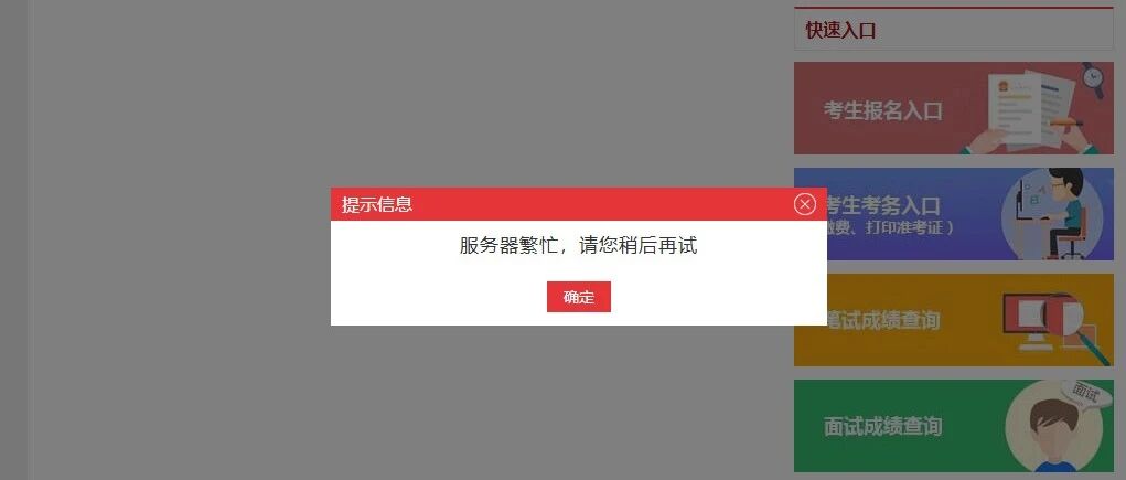 26国考公告要出了？官网清空了专题页