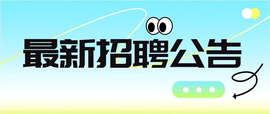 招商银行总行、分行及子公司2026春季校园招聘公告